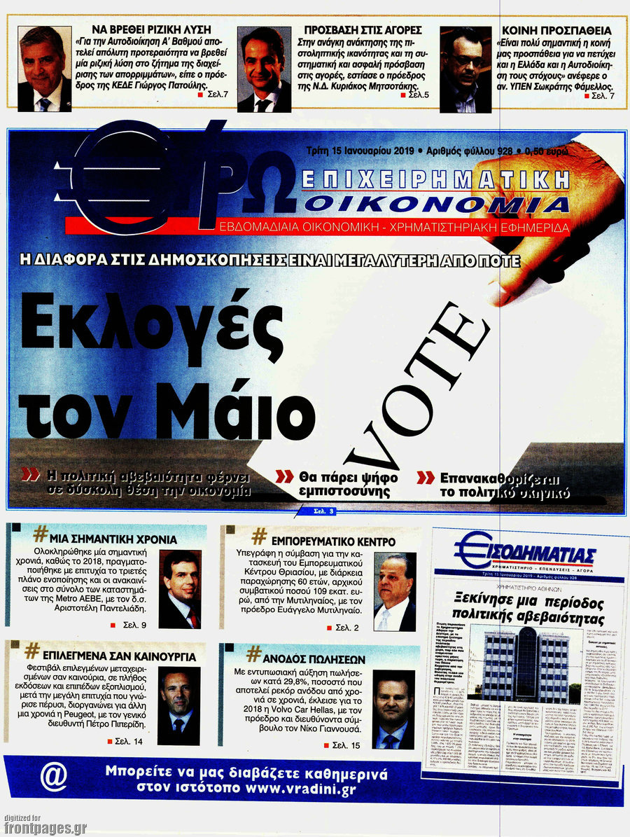 Ευρωοικονομία