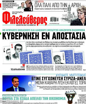 Φιλελεύθερος: Κυβέρνηση εν αποστασία