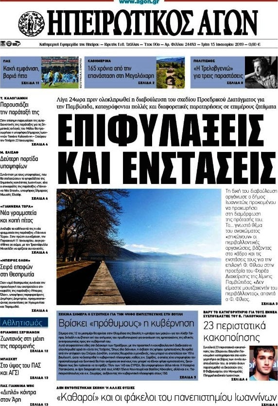 Ηπειρωτικός Αγών