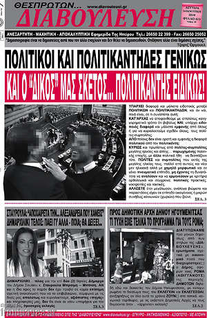 Πρωτοσέλιδο Διαβούλευση