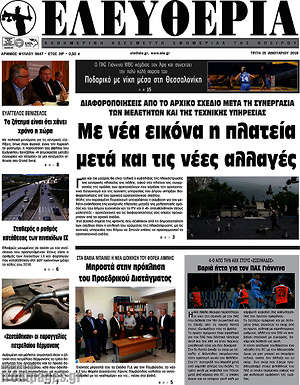 Πρωτοσέλιδο Ελευθερία