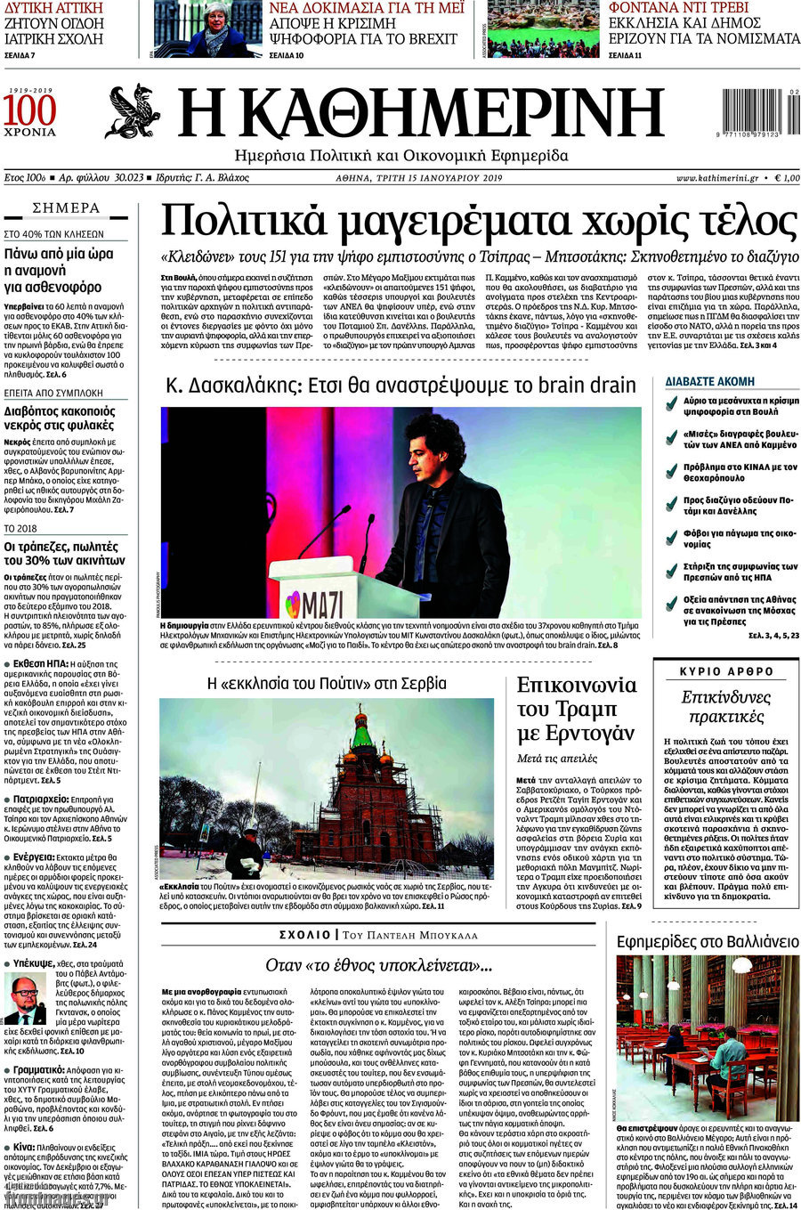 Η Καθημερινή
