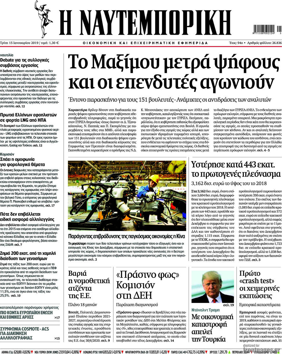 Η Ναυτεμπορική