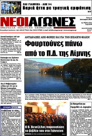 Πρωτοσέλιδο Νέοι Αγώνες
