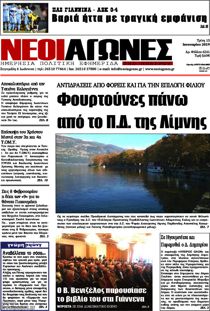 Νέοι Αγώνες