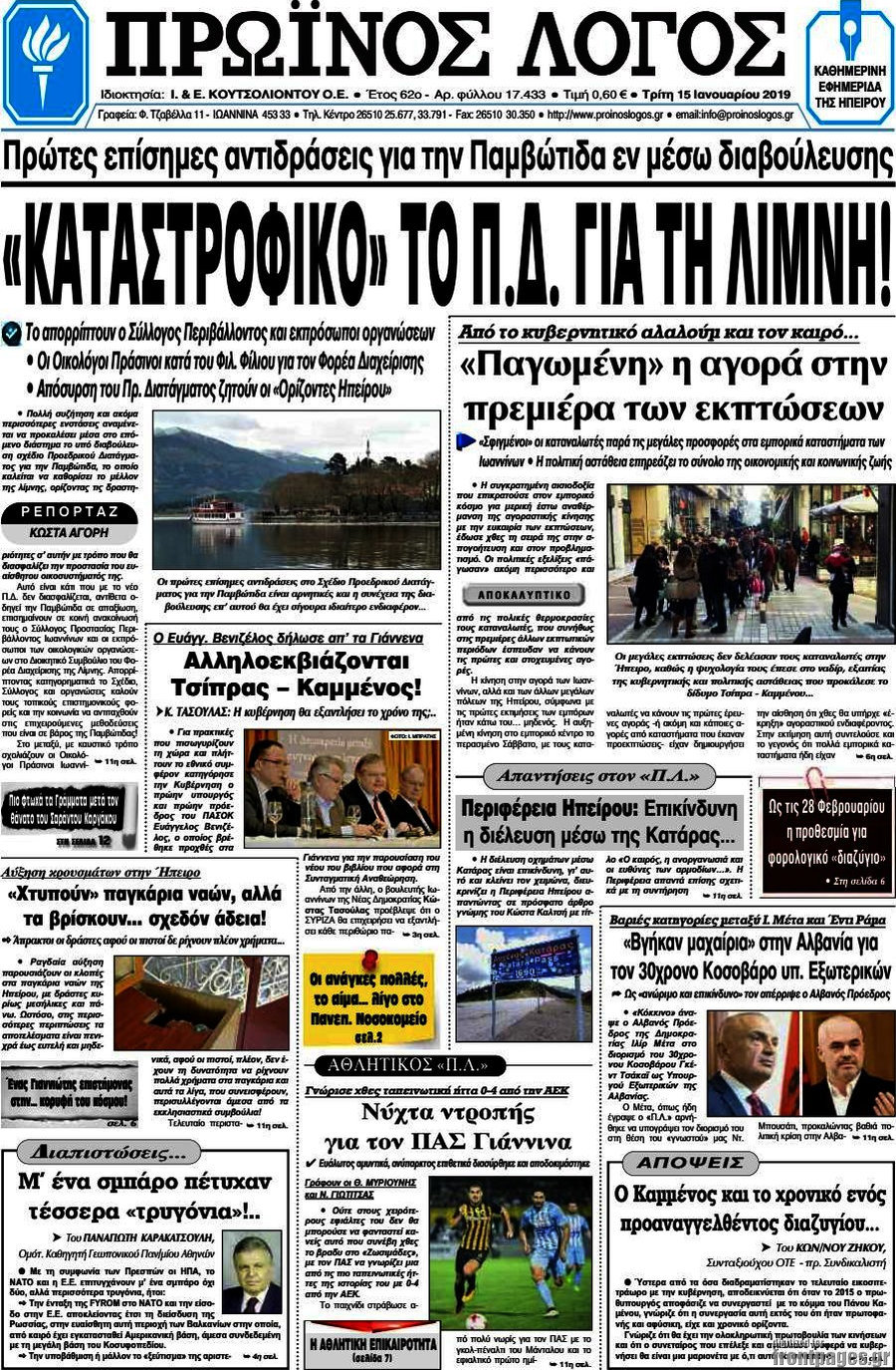 Πρωινός Λόγος