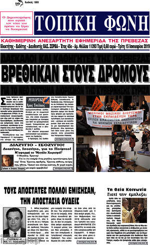 Πρωτοσέλιδο Τοπική Φωνή