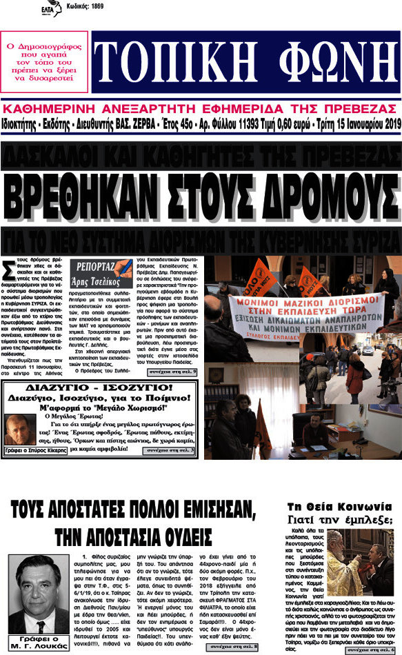 Τοπική Φωνή