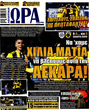 Πρωτοσέλιδο εφημερίδας Η Ώρα των Σπορ - protoselida