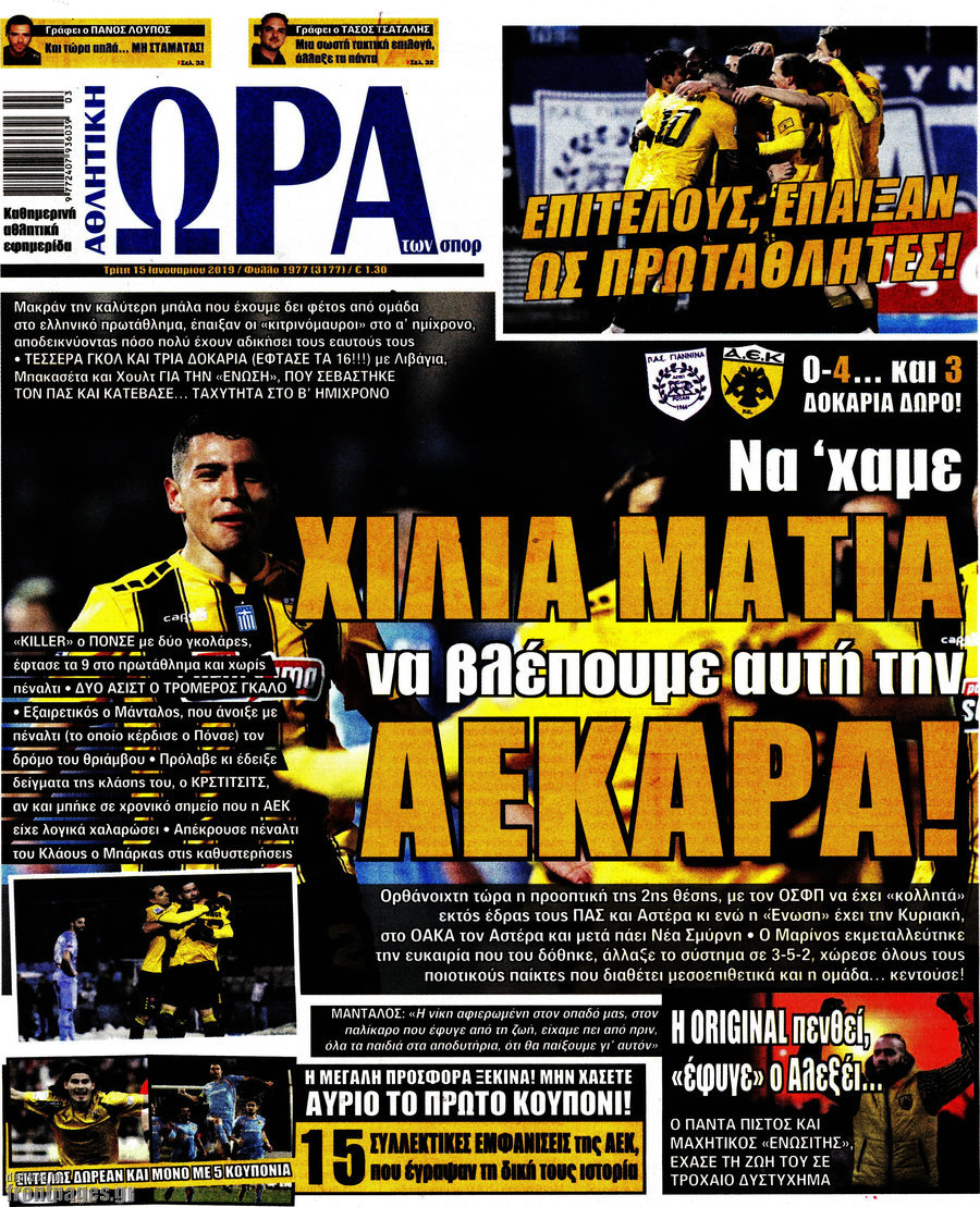 Η Ώρα των Σπορ