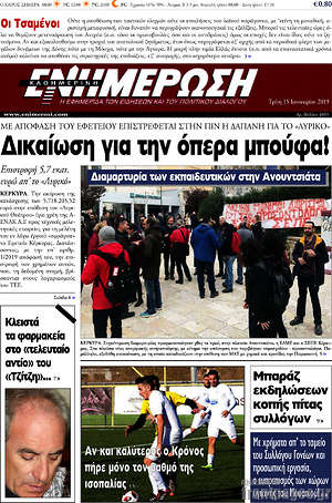 Πρωτοσέλιδο Ενημέρωση