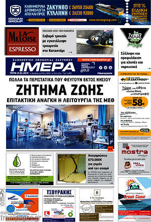 Πρωτοσέλιδο Ημέρα Ζακύνθου