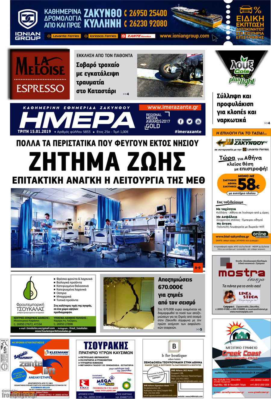 Ημέρα Ζακύνθου