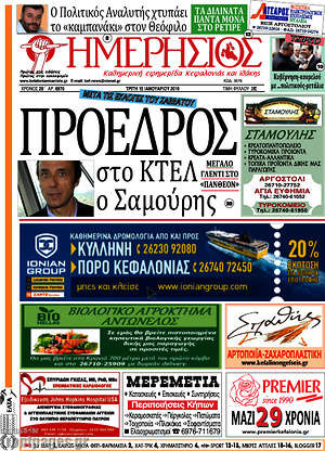 Πρωτοσέλιδο Ημερήσιος