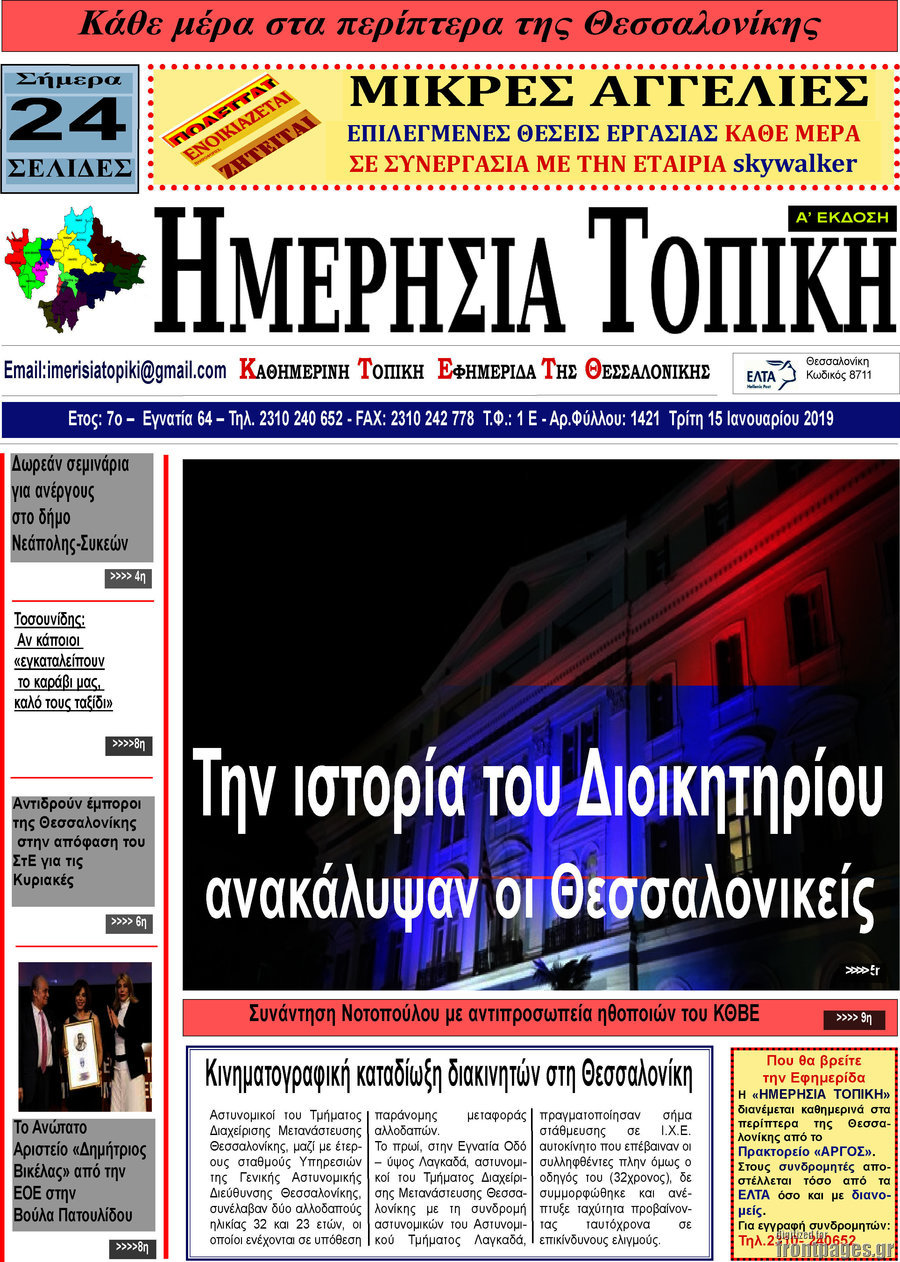 Ημερήσια Τοπική