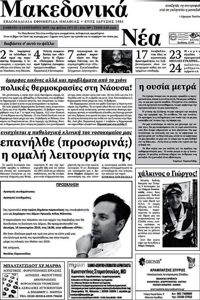 Μακεδονικά Νέα