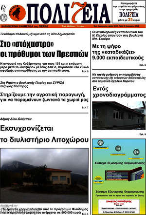 Πρωτοσέλιδο Πολιτεία