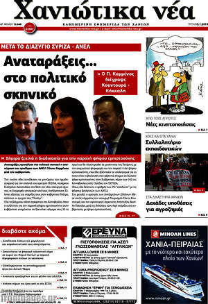 Πρωτοσέλιδο Χανιώτικα Νέα