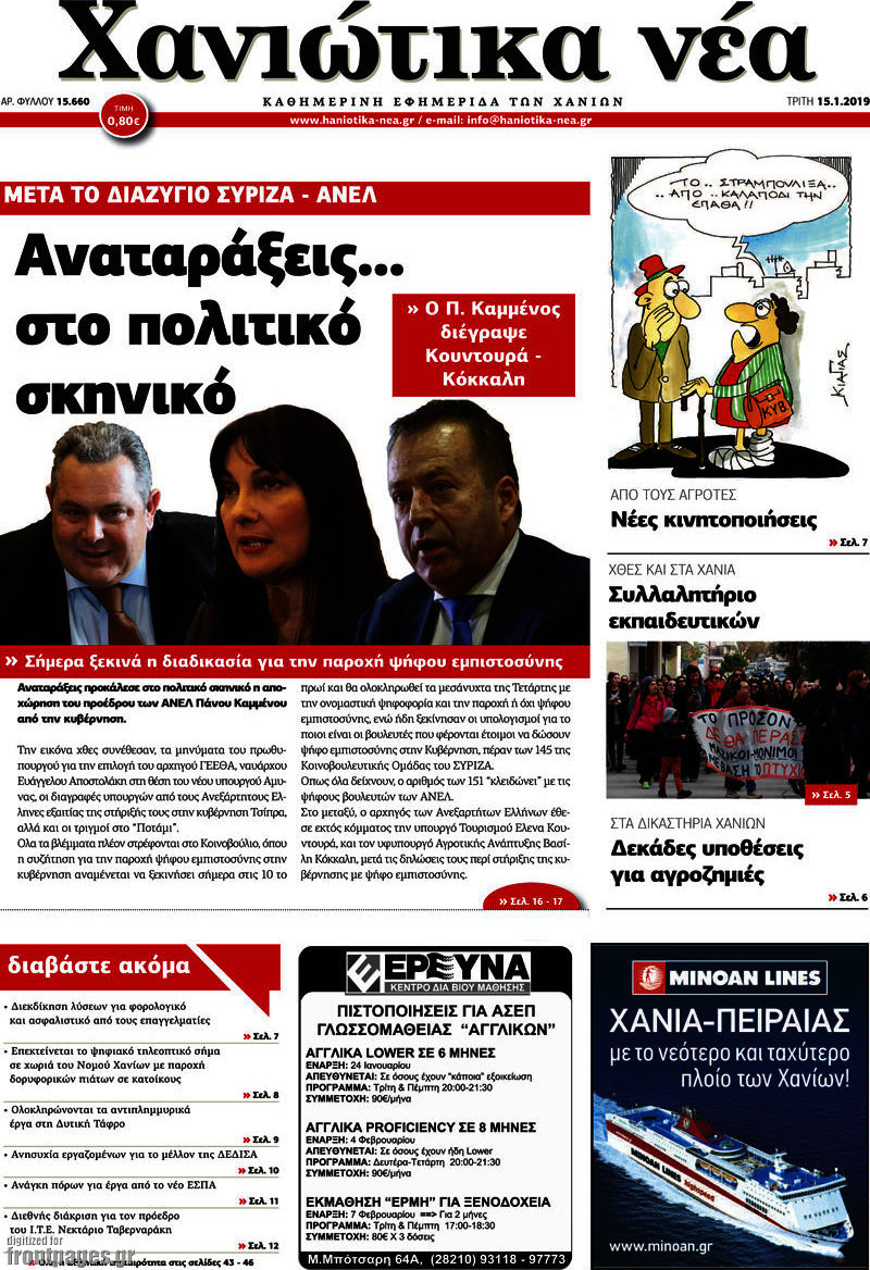 Χανιώτικα Νέα