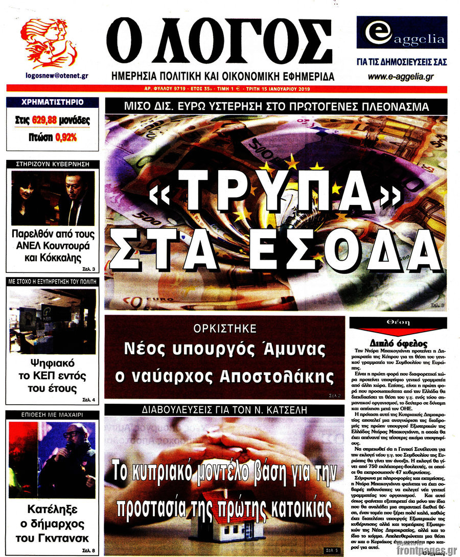 Ο Λόγος