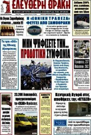 Πρωτοσέλιδο Ελεύθερη Θράκη