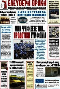 Ελεύθερη Θράκη