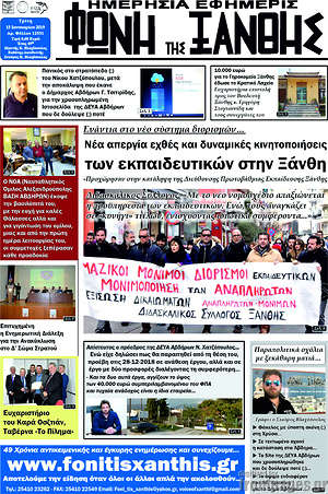 Πρωτοσέλιδο Φωνή της Ξάνθης