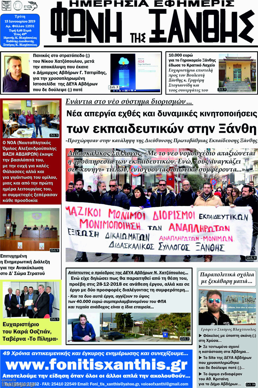 Φωνή της Ξάνθης