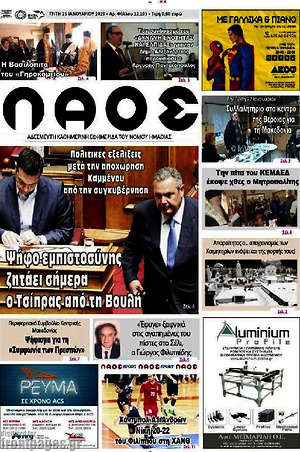 Πρωτοσέλιδο Λαός