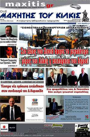 Πρωτοσέλιδο Μαχητής του Κιλκίς