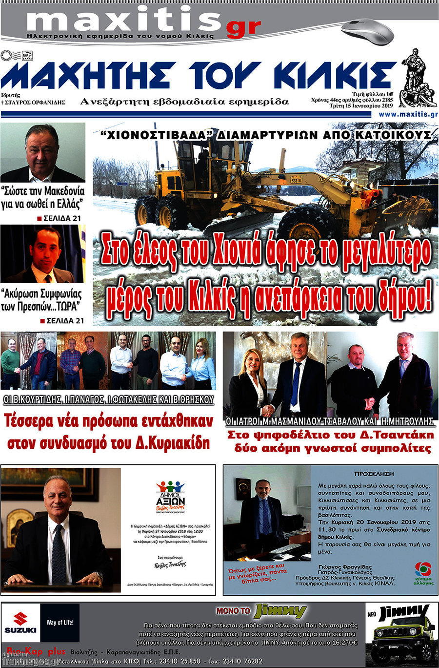 Μαχητής του Κιλκίς