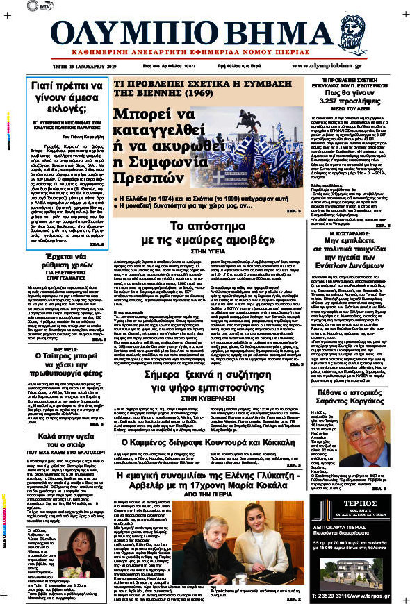 Ολύμπιο Βήμα