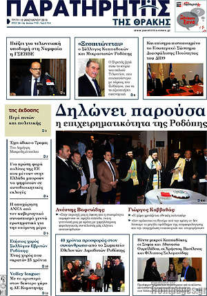 Πρωτοσέλιδο Παρατηρητής