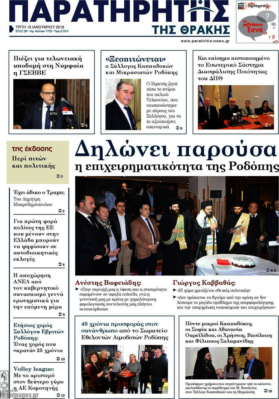 Παρατηρητής