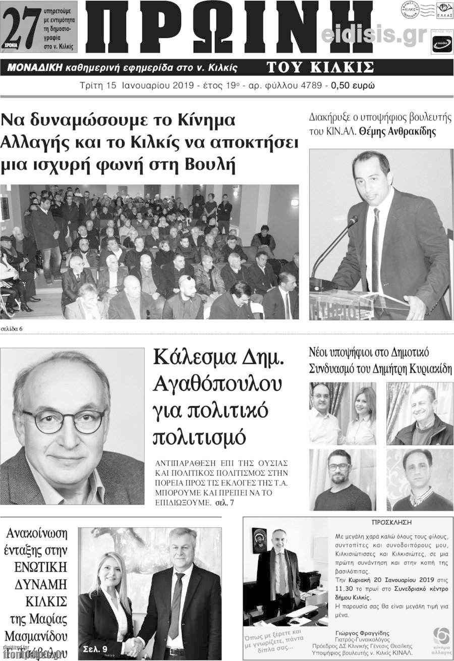 Πρωινή του Κιλκίς
