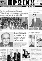 /Πρωινή του Κιλκίς