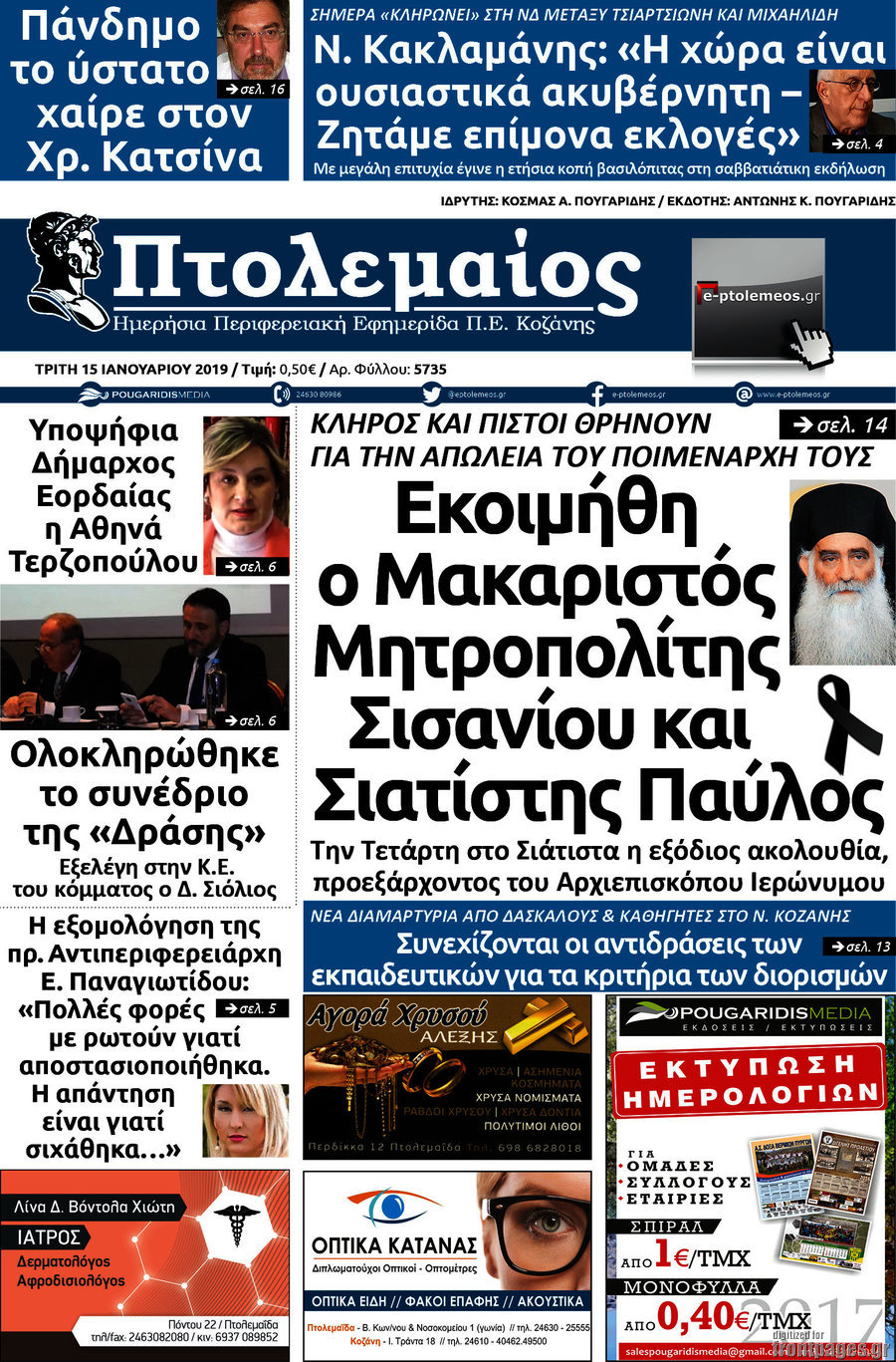 Πτολεμαίος