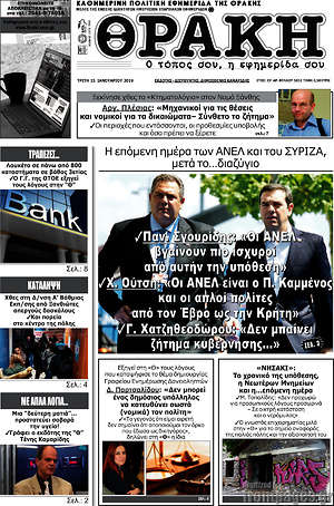 Πρωτοσέλιδο Θράκη