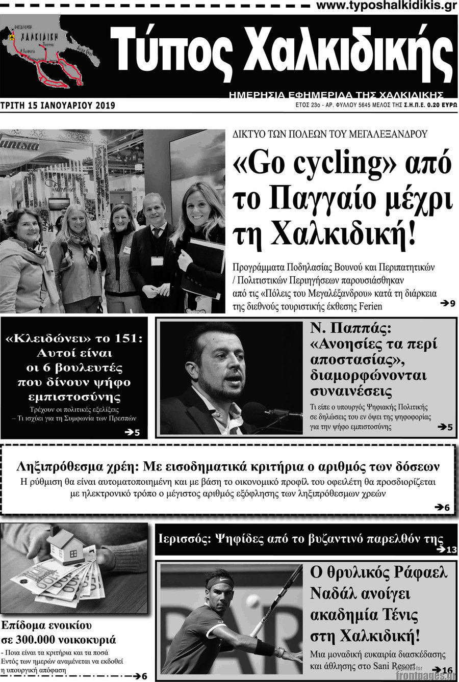 Τύπος Χαλκιδικής