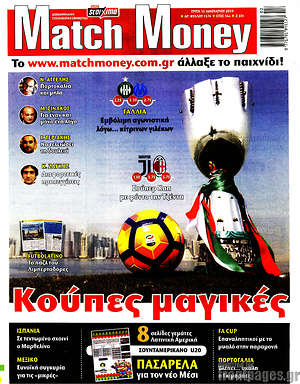 Πρωτοσέλιδο εφημερίδας Match Money - protoselida