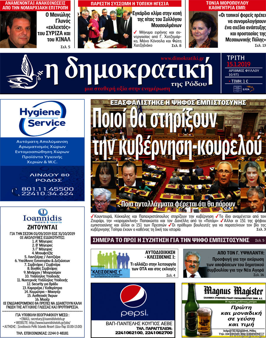Δημοκρατική Ρόδου