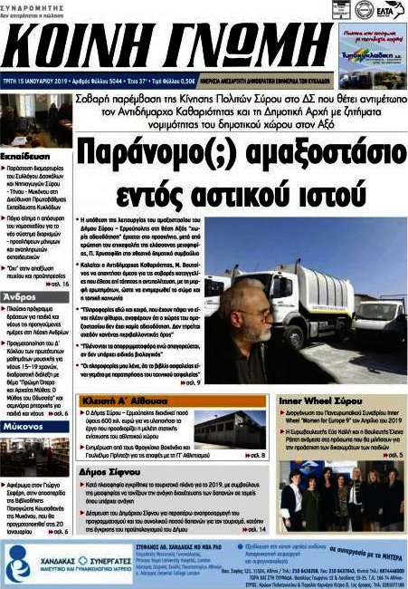 Κοινή Γνώμη