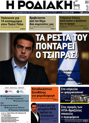 Πρωτοσέλιδο Η Ροδιακή