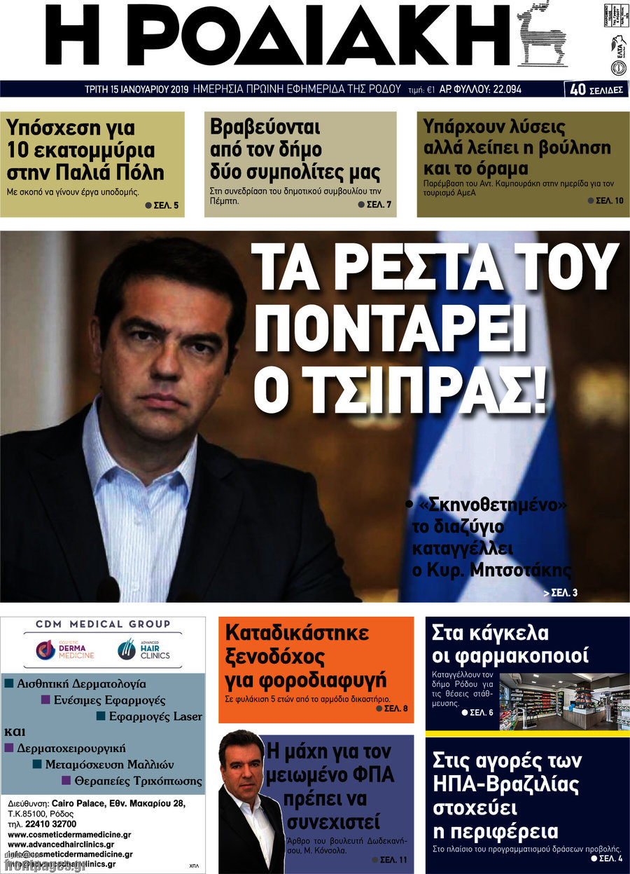 Η Ροδιακή