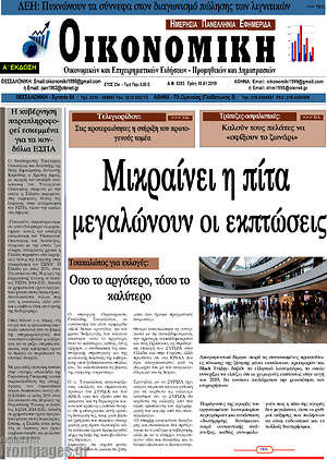 Πρωτοσέλιδο Οικονομική