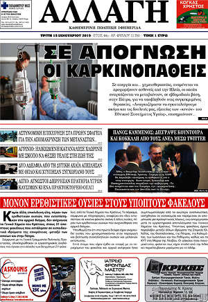 Πρωτοσέλιδο Αλλαγή