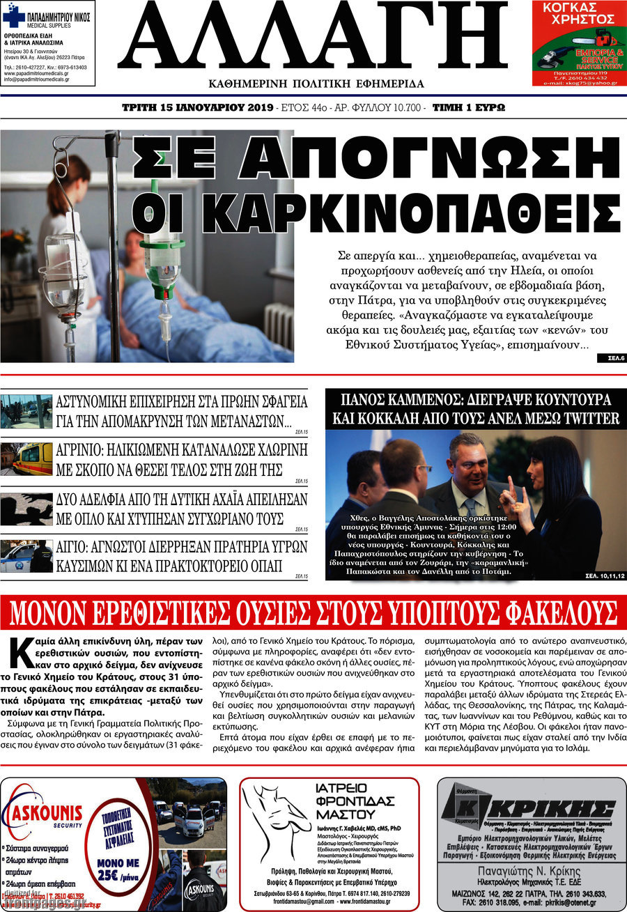 Αλλαγή