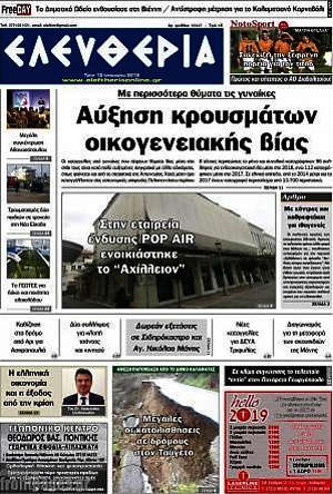 Πρωτοσέλιδο Ελευθερία