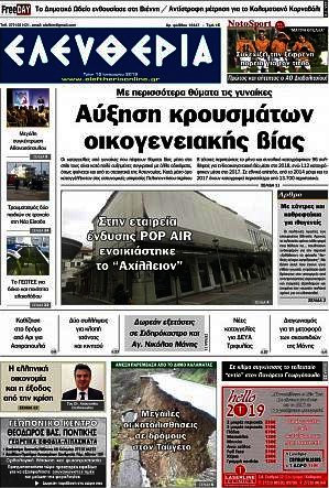 Ελευθερία