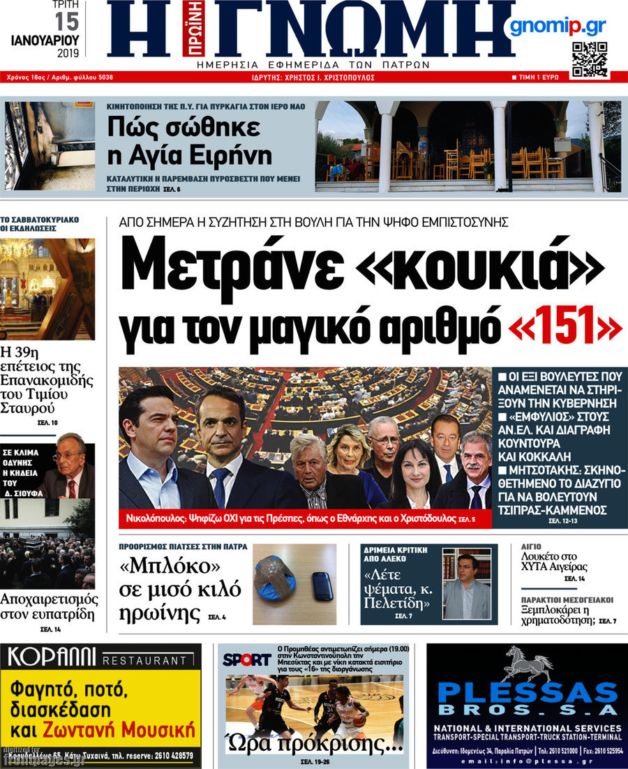 Η Γνώμη